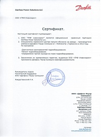 Сервисный сертификат Danfoss
